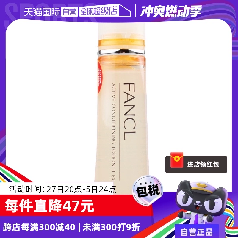 【自营】FANCL无添加化妆水爽肤水30ml补水清爽型/滋润型胶原蛋白 ￥83