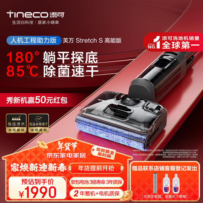 Tineco 添可 芙万 Stretch S 无线洗地机 ￥1439.63