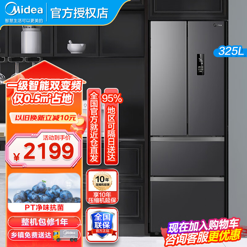 Midea 美的 BCD-325WFPZM(E)法式多门冰箱 325升一级能效双变频 布朗棕 ￥2149