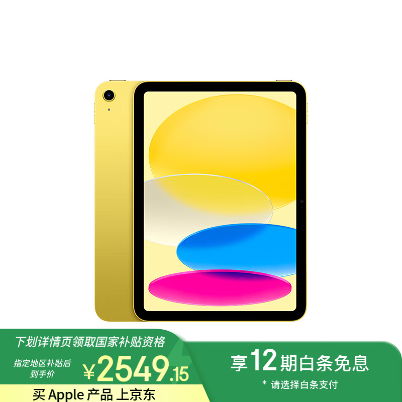 苹果 Apple iPad 11英寸 A16芯片2025年款 平板电脑 (128GB WLAN版/学习办公娱乐)黄色