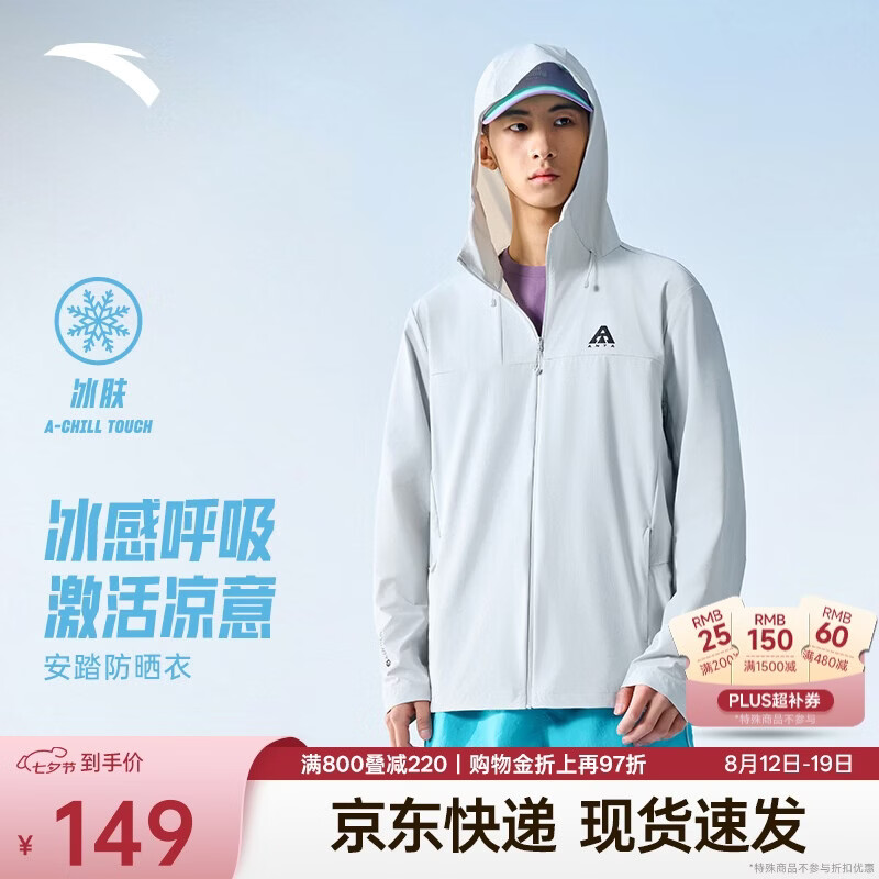安踏 软壳防晒衣丨冰丝风衣男夏季户外抗紫外线透气防泼水徒步外套 124元