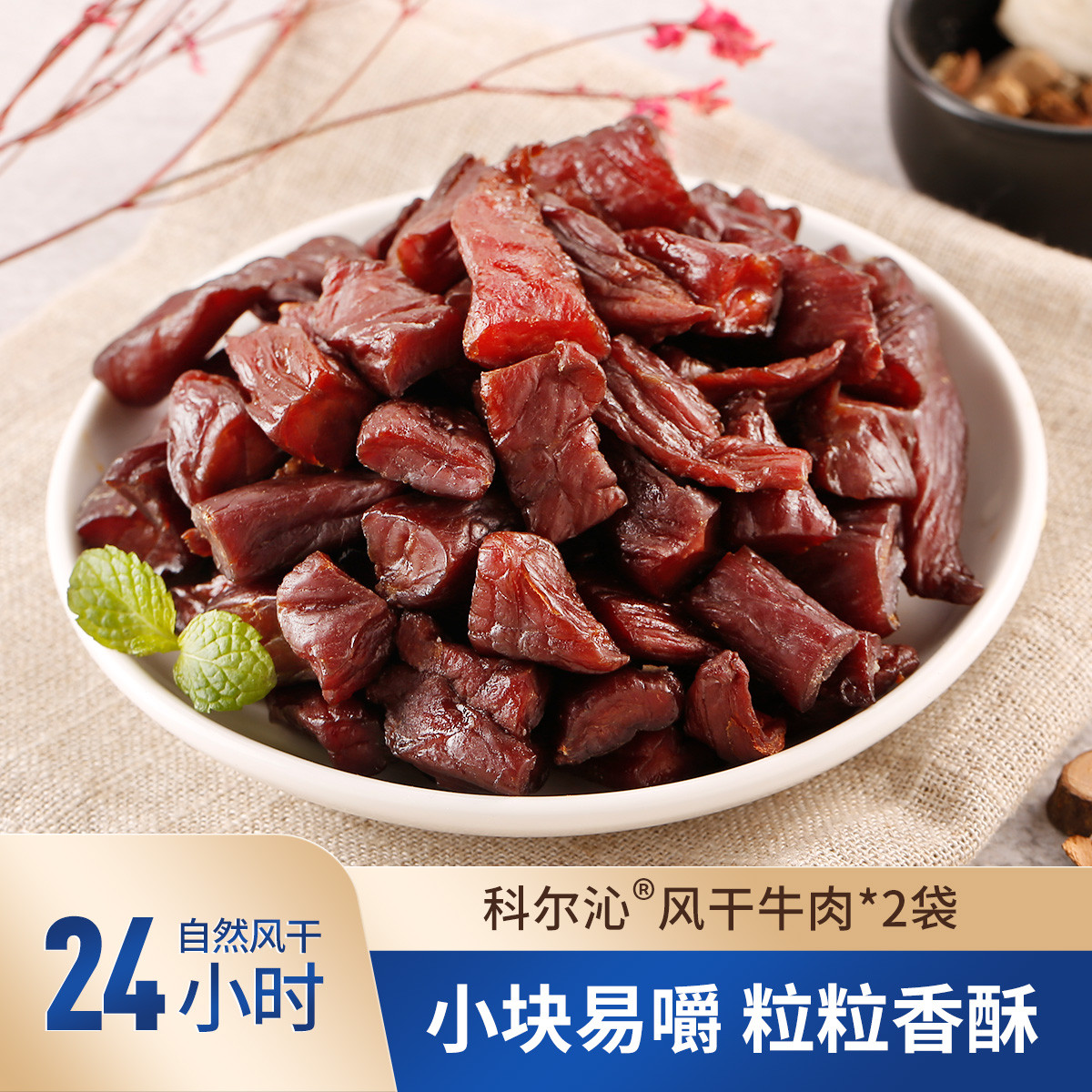 科尔沁 内蒙特产手撕风干牛肉干2袋400g 肉干肉脯休闲零食小吃 49.9元（需用