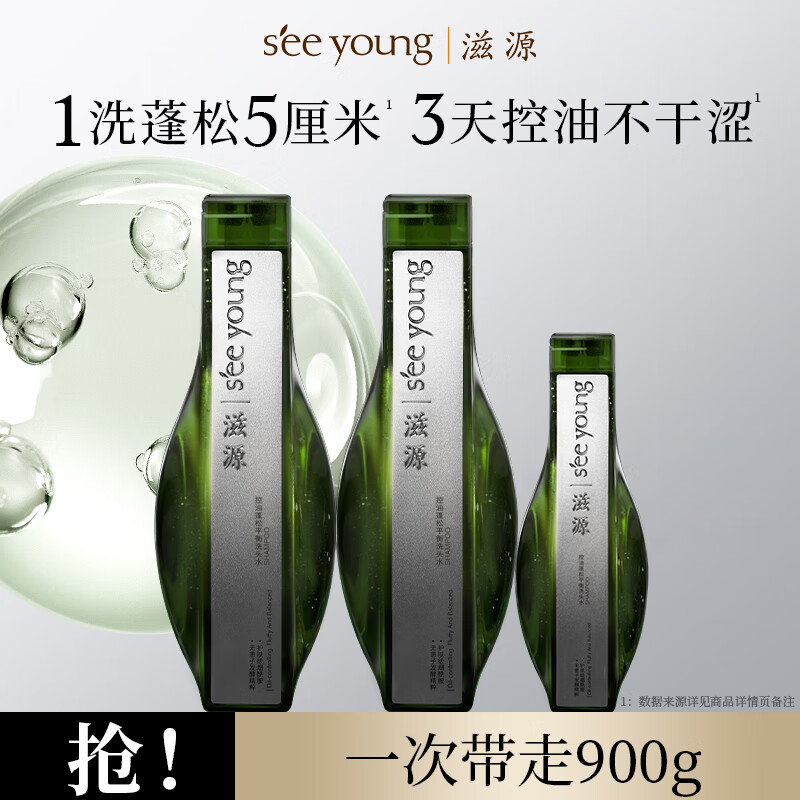 20点开始：seeyoung 滋源 洗发露套装（控油绿极光洗发水400g*2+蓬松洗头水100g