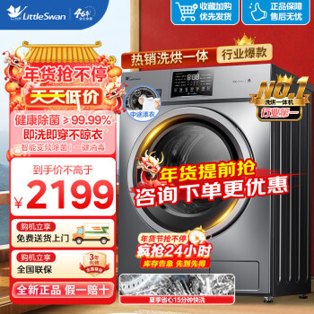 小天鹅 净立方系列 TD100V23WDY 洗烘一体机 10kg 银色 1679元（需用券）