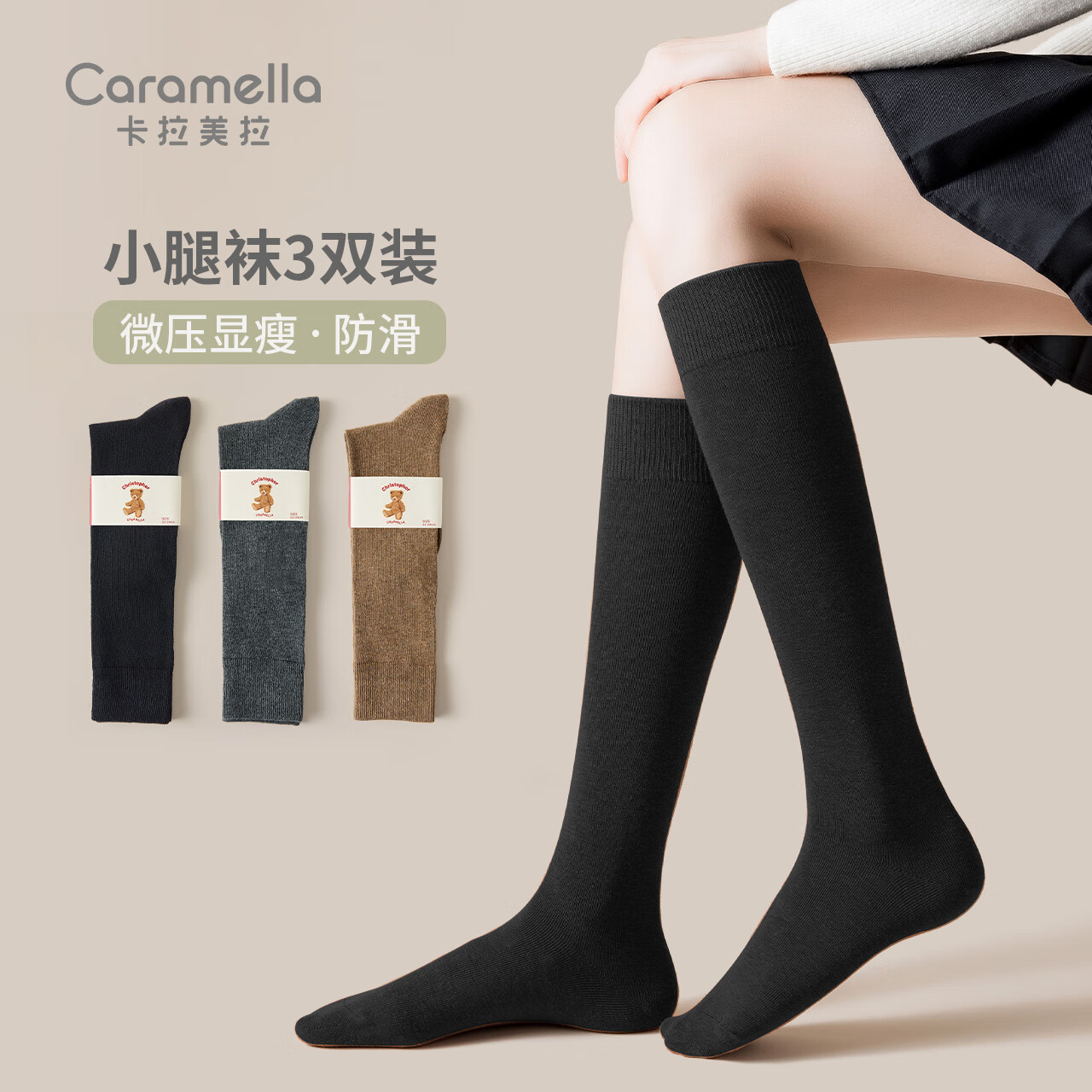 Caramella 朵 卡拉美拉 女士长筒小腿袜 3双 27.41元（需用券）