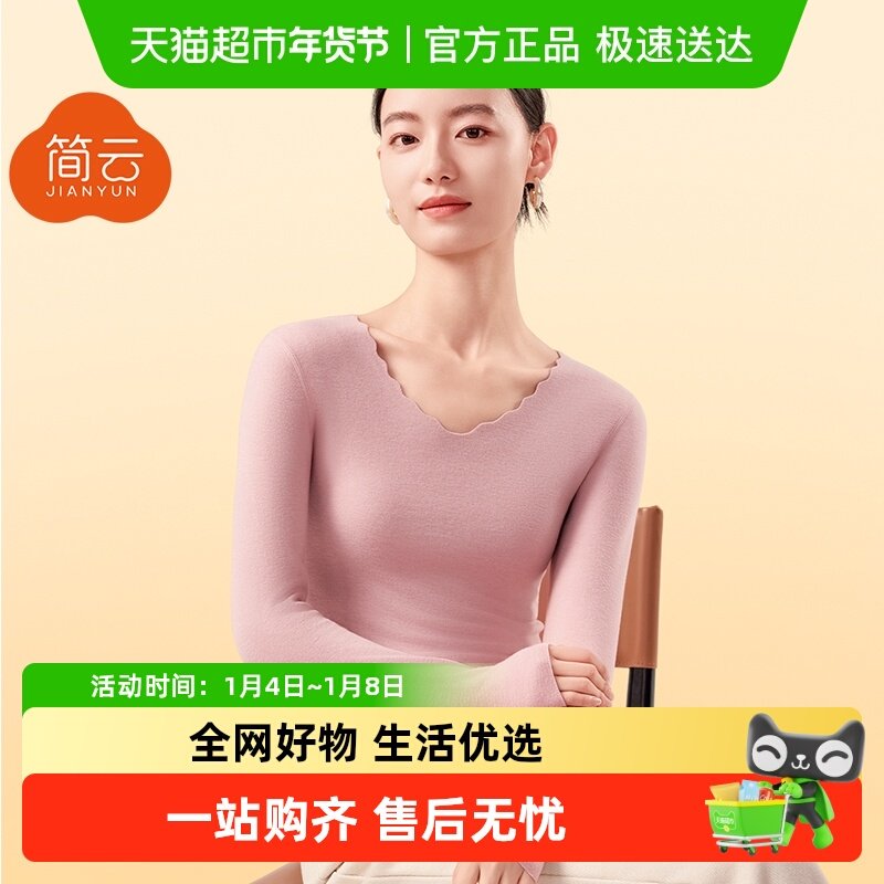 88VIP：简云 女士保暖内衣 JFTC18171-C250913 189.05元