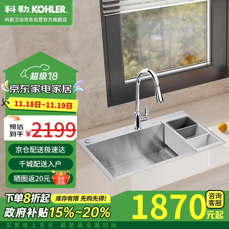 KOHLER 科勒 厨房水槽加厚304不锈钢洗菜单槽 抽拉龙头套餐 27772+2433 2199元