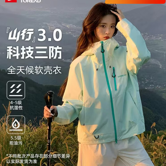 探路者 软壳衣男女户外夹克三防运动徒步登山服 送斜挎包 359元（需用券）