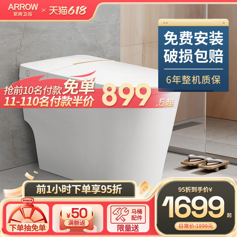 箭牌卫浴 箭牌智能马桶一体式家用卫浴电动即热式坐便器全自动离座感应马桶 1699元