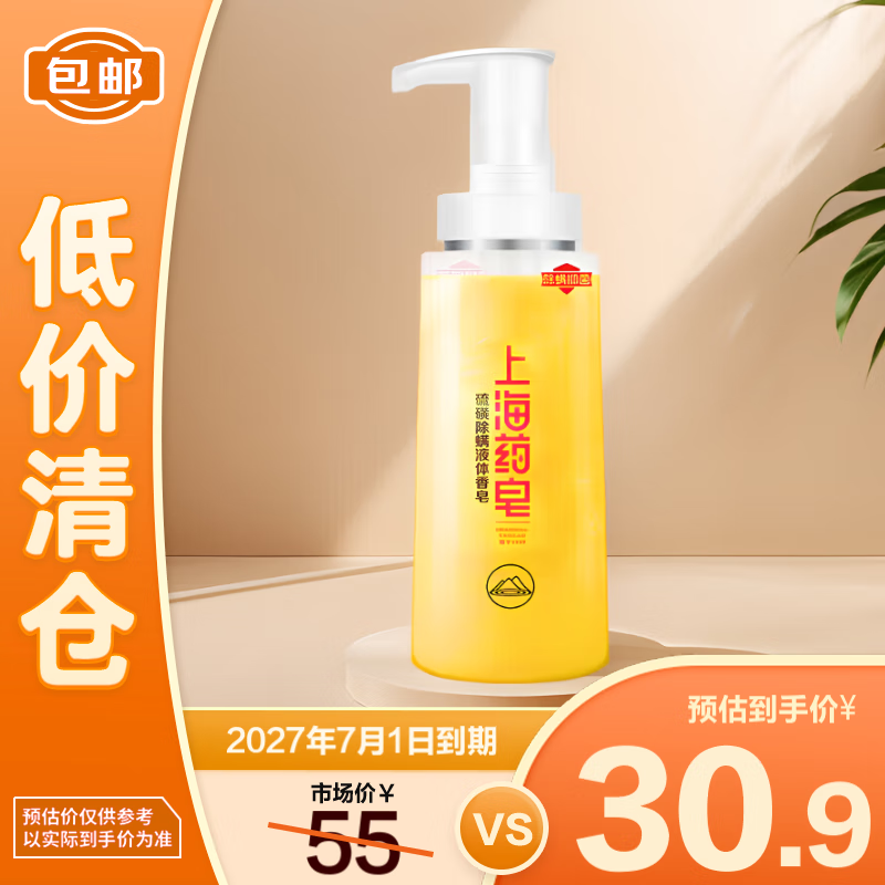 上海药皂 硫磺除螨液体香皂 500g ￥29.9