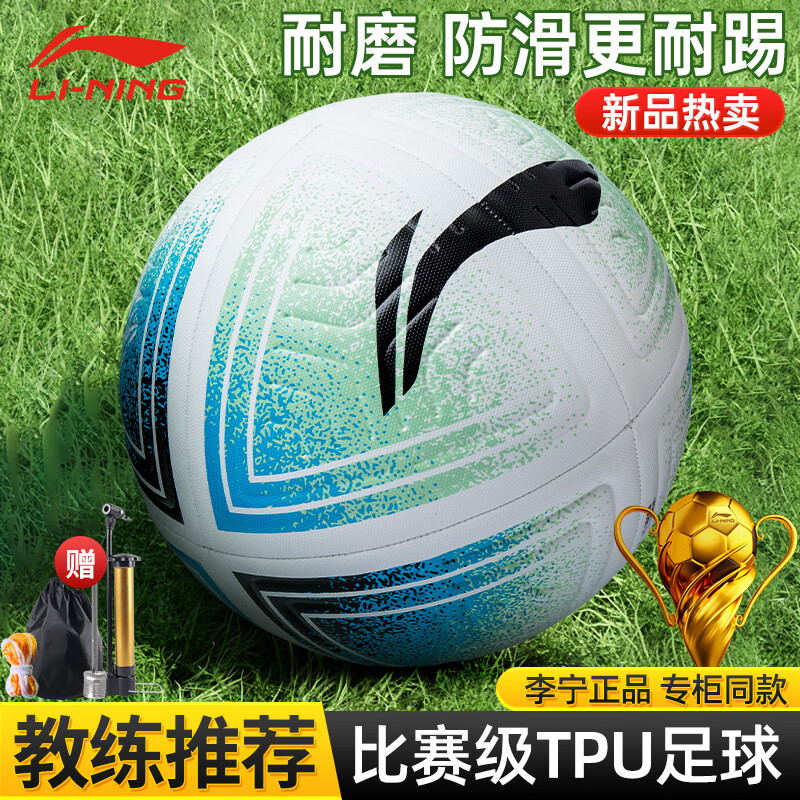 LI-NING 李宁 足球5号成人儿童中考标准世界杯比赛事专业训练青少年小学生幼