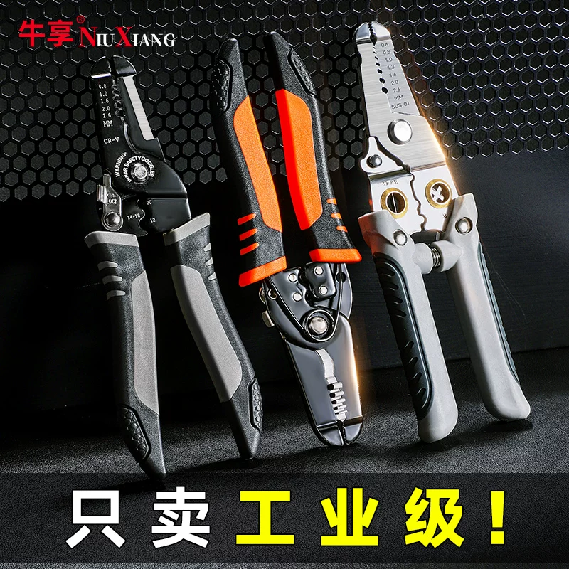 牛享 磨齿剥线钳 1.5元 - 86线报
