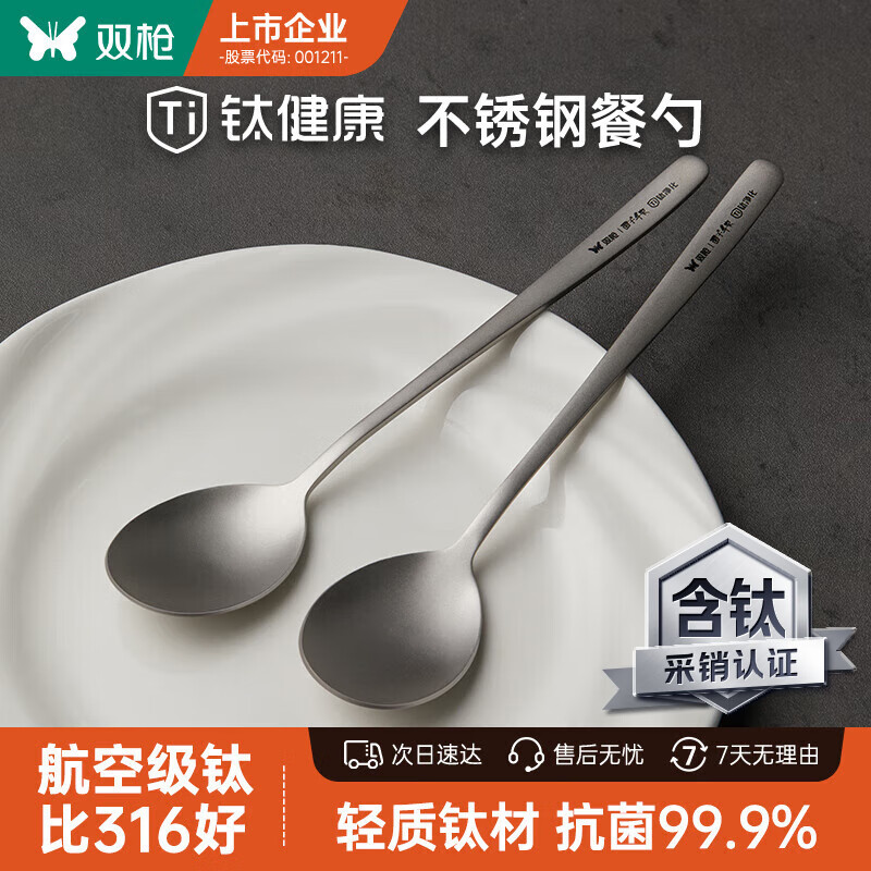 双枪 钛健康不锈钢长柄加深汤匙 2只装（需换购） 10元