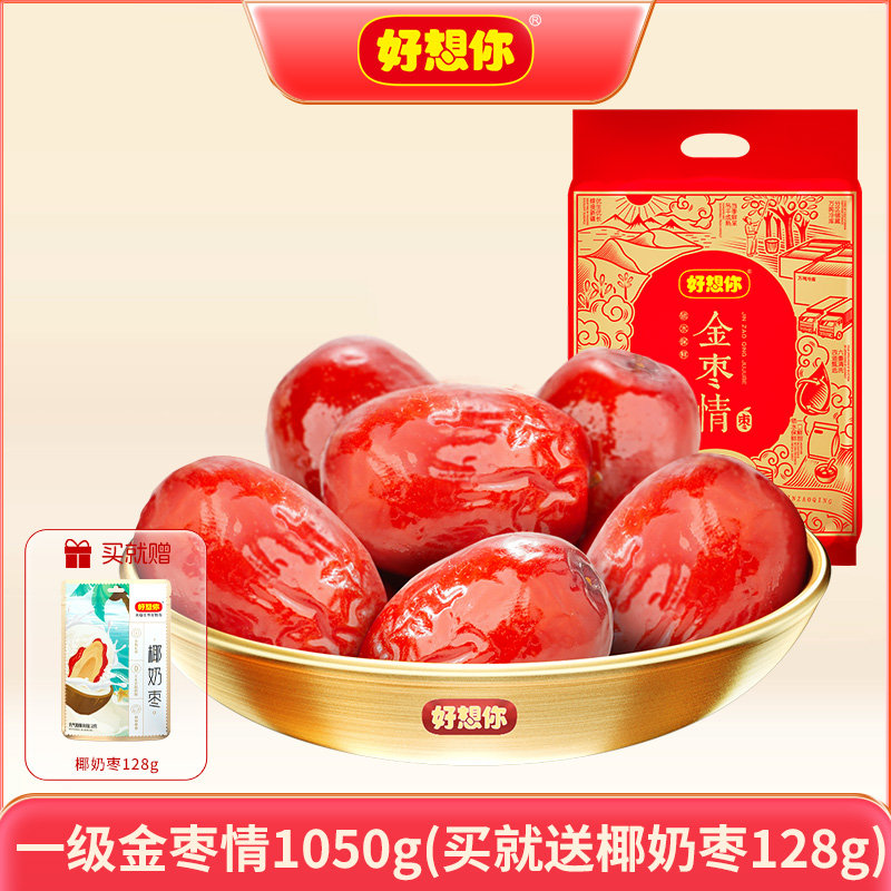 88VIP：好想你 一级金枣情 1050g 内含12小袋 71.87元（需用券）