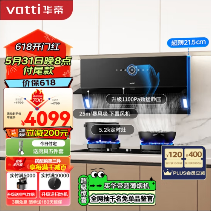 VATTI 华帝 小魔盒 i11C16+78B 侧吸烟灶套装 25风量 3628元（需用券）