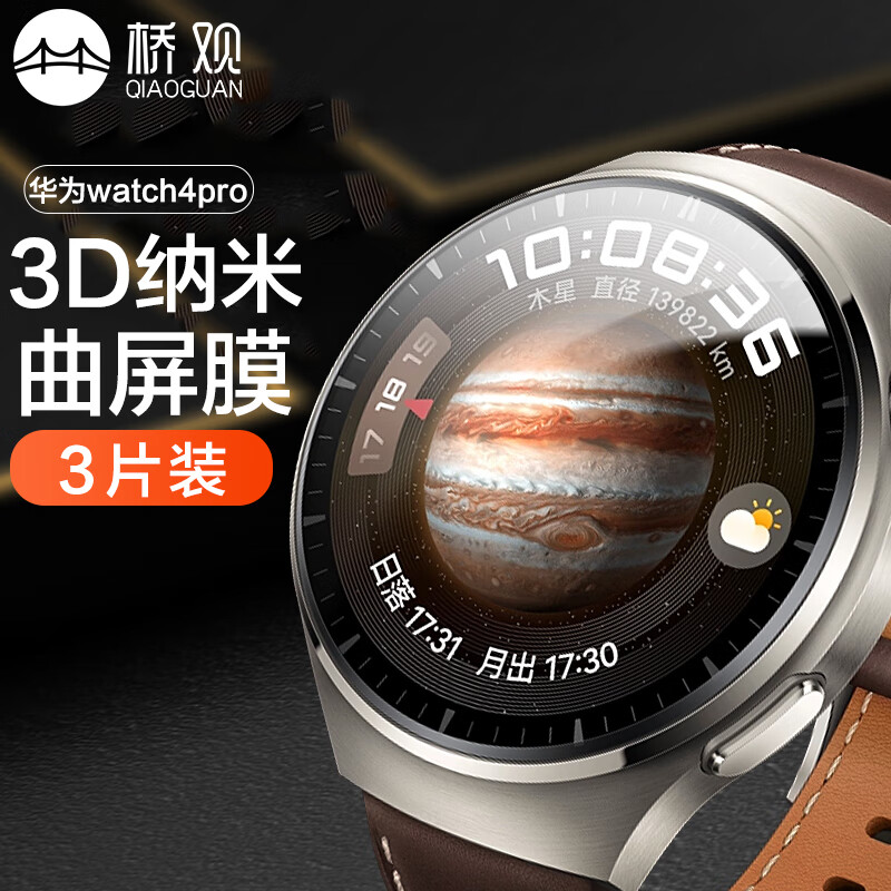 桥观 适用于华为Watch4 Pro手表软膜 48mm水凝膜 华为watch4pro 保护膜 高清贴膜全