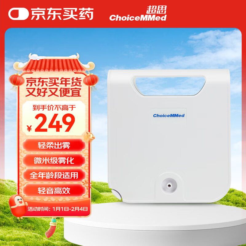 ChoiceMMed 超思 医疗专用雾化机家庭用儿童加湿大雾量雾化器送面罩CN-C-0119 249