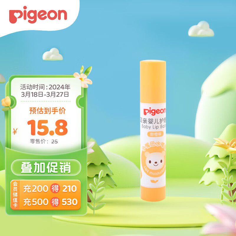 Pigeon 贝亲 婴儿润唇膏 甜橙味 3g 15.75元