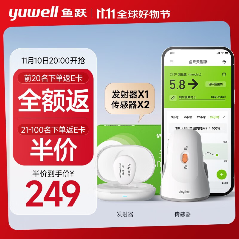 前20名享全额返E卡：yuwell 鱼跃 安耐糖动态监测仪免扎手指家用血糖仪套装