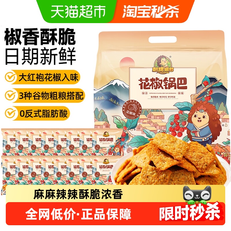 刺猬阿甘 花椒锅巴225g量贩装办公室休闲零食宿舍追剧解馋小吃 7.9元