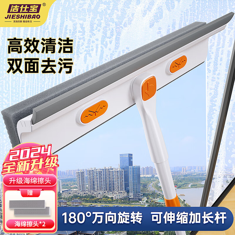 洁仕宝 擦玻璃神器 33cm擦头 刮擦两用 家用清洁工具 24.9元