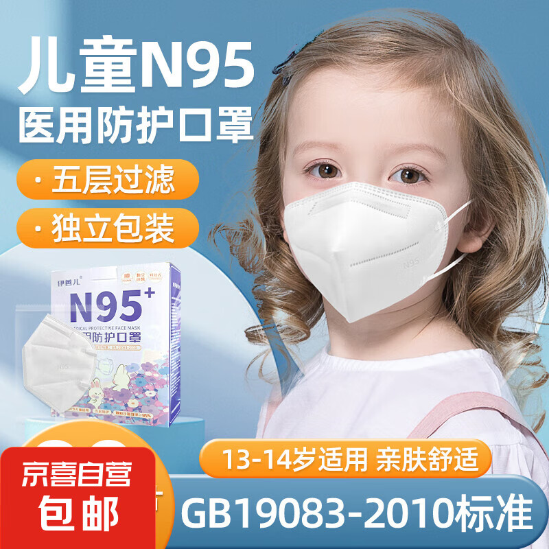 恒助 儿童N95口罩一次性医疗级别五层过滤双层熔喷布（12月临期） 大童13-14