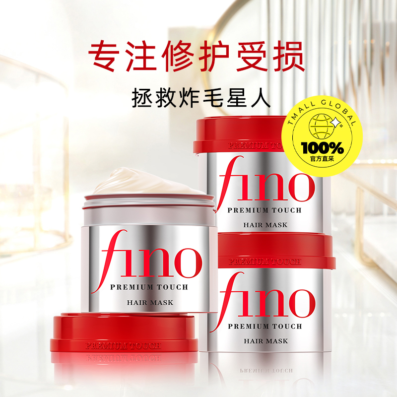 芬浓 Fino 透润美容液发膜230g*3 85.9元