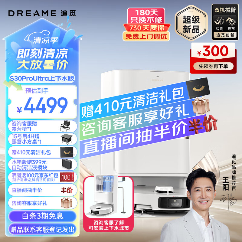 dreame 追觅 S30 Pro Ultra 扫拖一体机 自动上下水 ￥4339.4