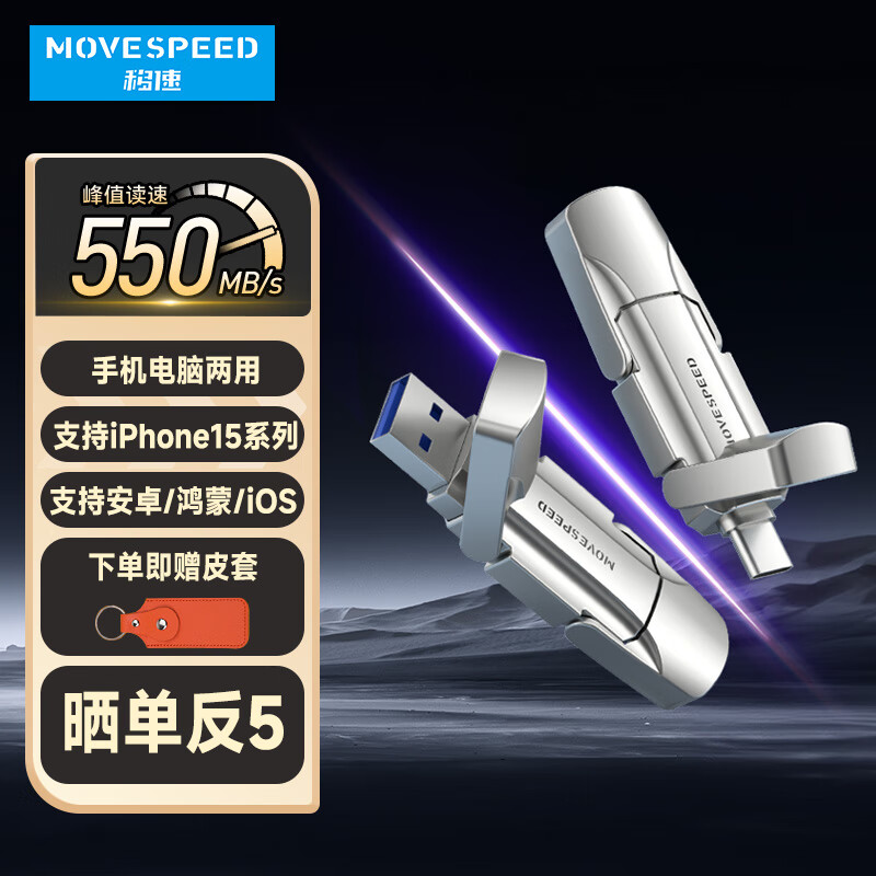 MOVE SPEED 移速 Type-c USB3.2 双接口固态U盘 手机电脑两用 支持苹果，安卓 支持1