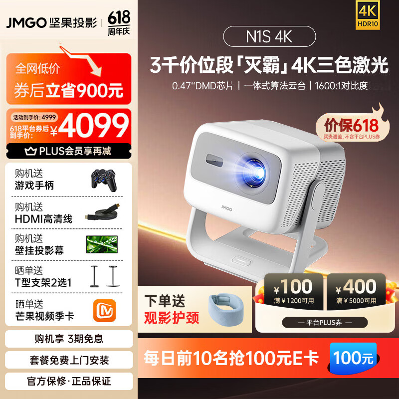 JMGO 坚果 N1S 4K三色激光云台投影 4K超高清投影仪白天投墙家用卧室办公家庭