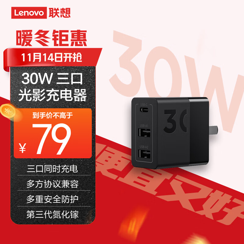 ThinkPad 思考本 联想thinkplus 光影系列 2A+C 多口充电器 30W 黑 59.2元（需买3件，