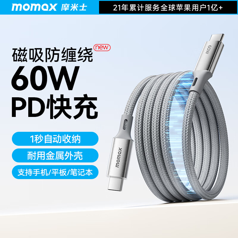 momax 摩米士 磁吸数据线Type-C苹果16/15充电线双头PD60W 24.78元