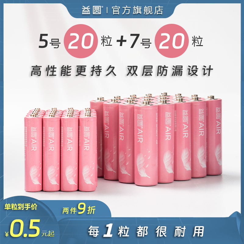 益圆 碳性电池5号7号 12粒 6.36元（需买2件，需用券）