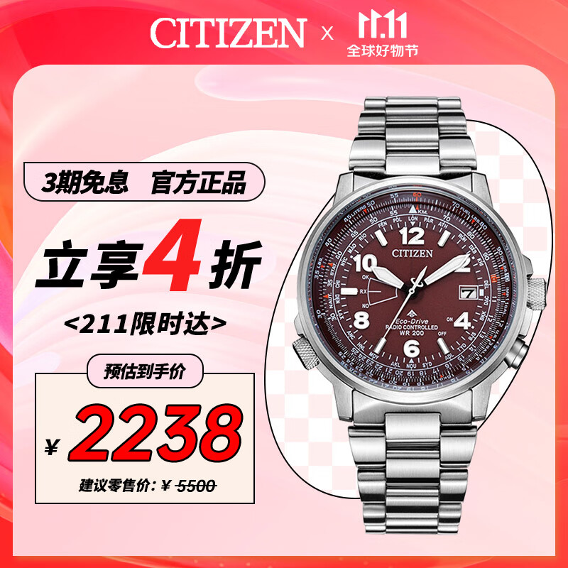 CITIZEN 西铁城 Promaster系列 42毫米光动能电波腕表 CB0241-85X ￥2198