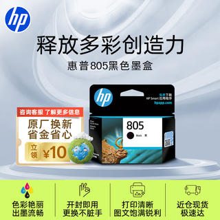 惠普 805原装墨盒 黑色 61.94元 - 86线报 惠普 805原装墨盒 黑色 61.94元 - 86线报