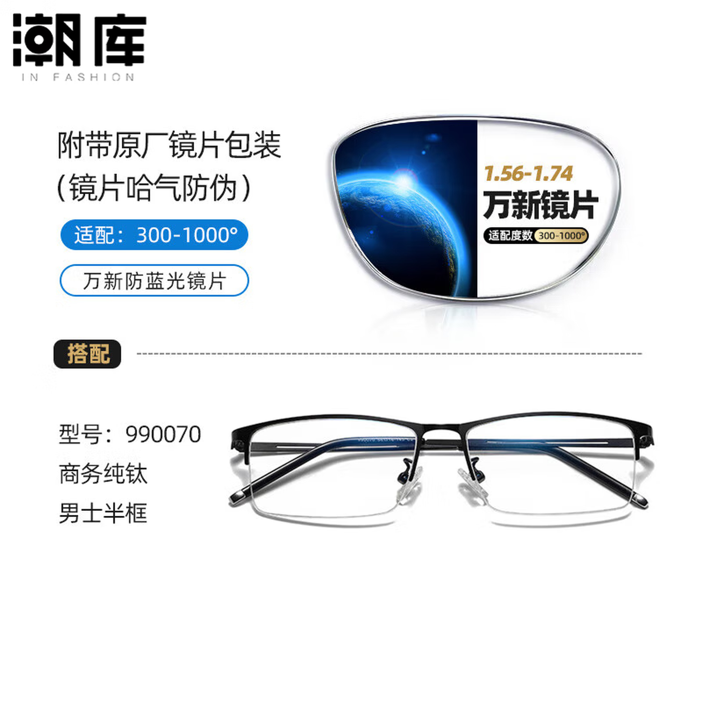 万新 1.67MR-7防蓝光近视镜片（哈气防伪）+超轻商务镜架 89元