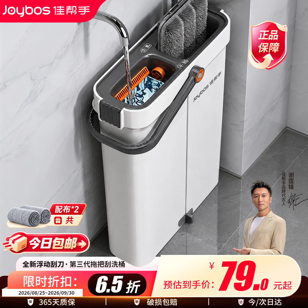 佳帮手 拖把 40cm*2块布升级款家用一拖净2026新免手洗带桶懒人 73.03元 - 清风线报