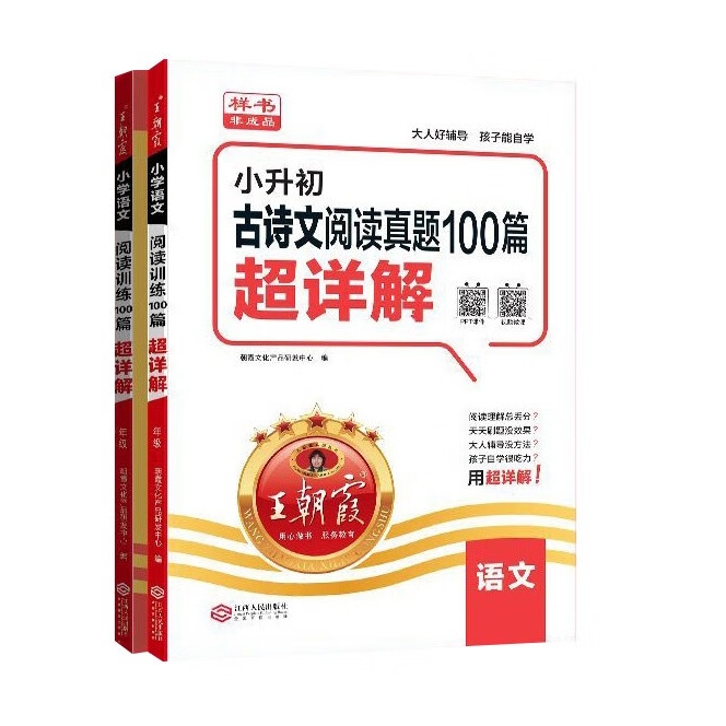 《语文古诗文阅读真题》（语文/数学） 17.8元包邮（需用券）