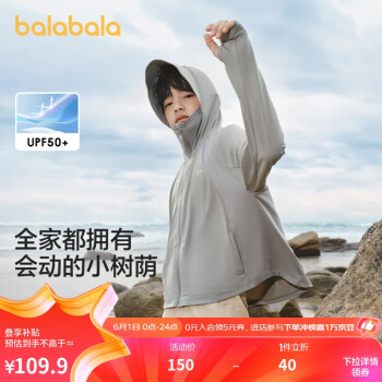 巴拉巴拉 儿童皮肤衣 UPF50+ ￥107.67
