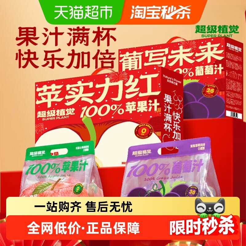 今日必买、淘金币可用：超级植觉 苹果汁葡萄汁3.6kg*1箱 24.1元淘金币到手22.