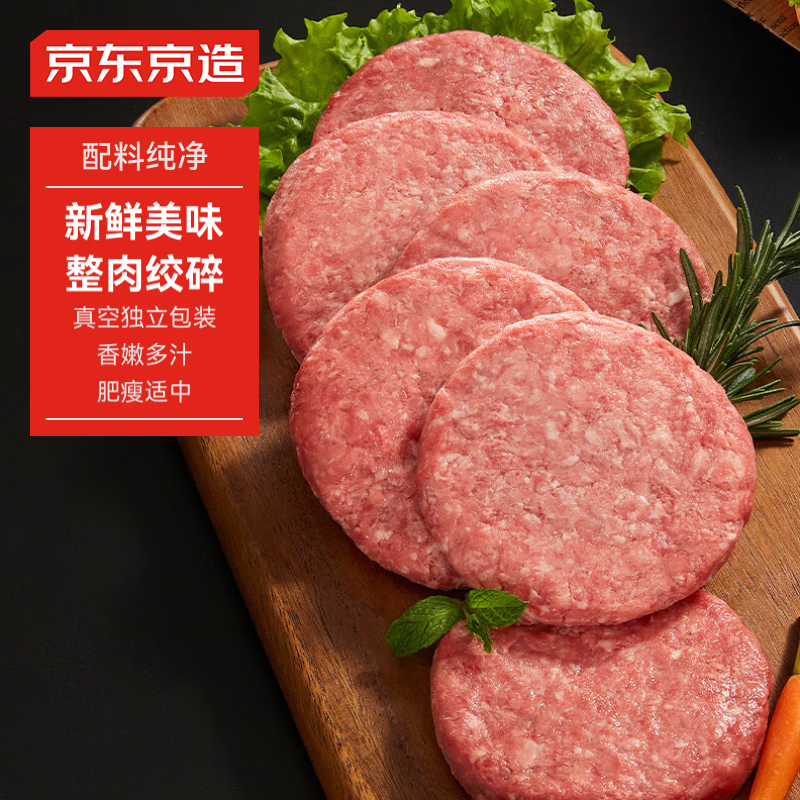 京东京造 汉堡牛肉饼1kg/10片 ￥59.3