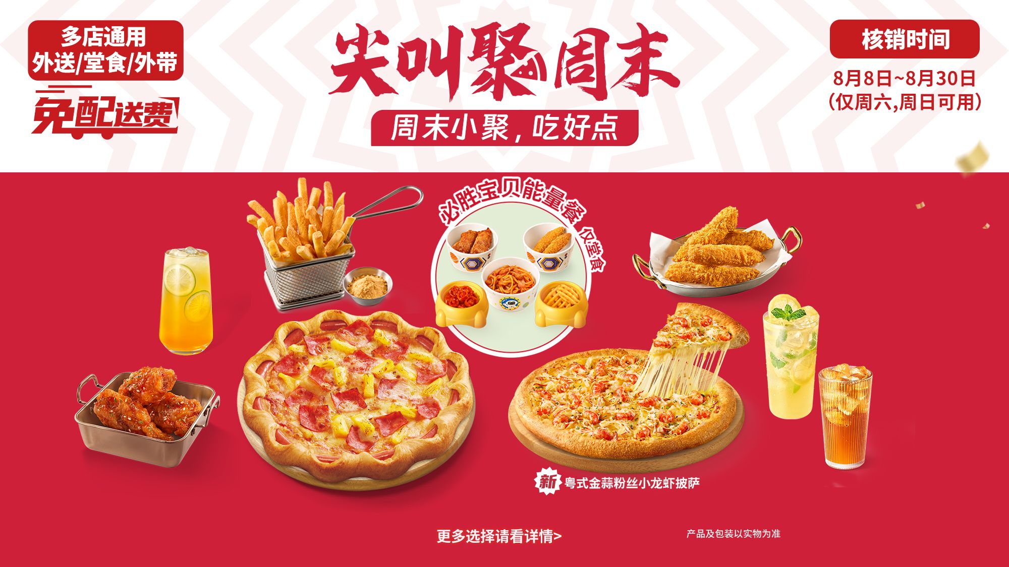 美团到店 必胜客 可选卷边 139元9件卷边披萨自由享3人餐 免配送费 原价329元