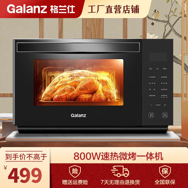 Galanz 格兰仕 微波炉家用23升大容量智能菜单杀菌解冻微波炉烤箱 459元（需