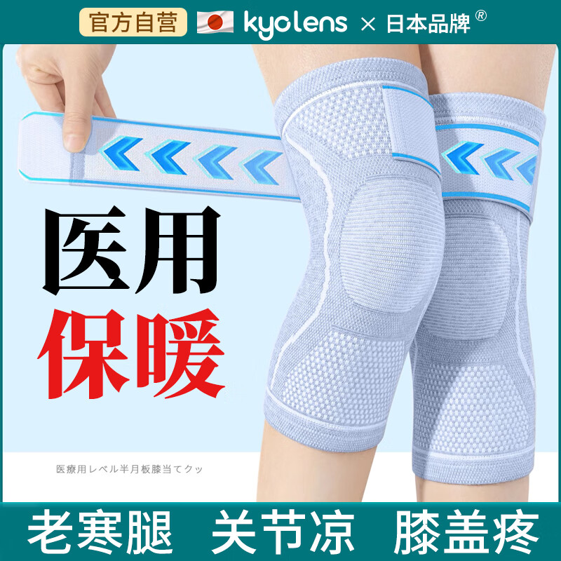 KYOLENS 护膝保暖关节炎半月板损伤秋冬季男女士老年人滑膜炎 45元