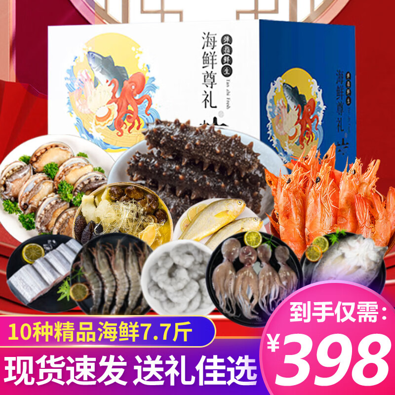 移动端、京东百亿补贴：FingersFresh 弹指鲜生 海鲜礼盒 7.7斤 10种食材 380.88元