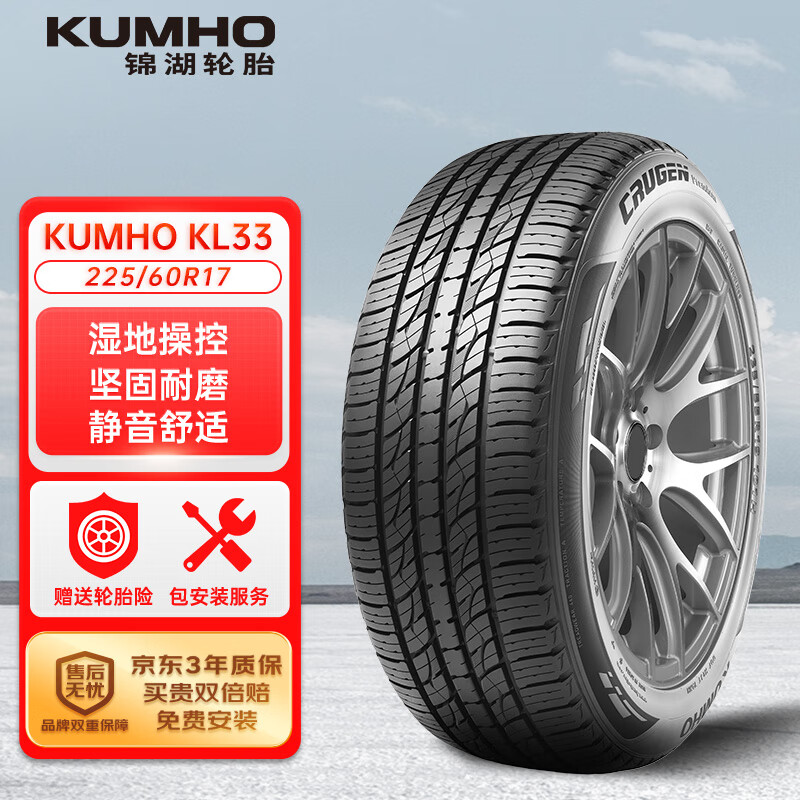 锦湖轮胎 KL33系列 汽车轮胎 SUV&越野型 225/60R17 99H 348.94元（需用券）