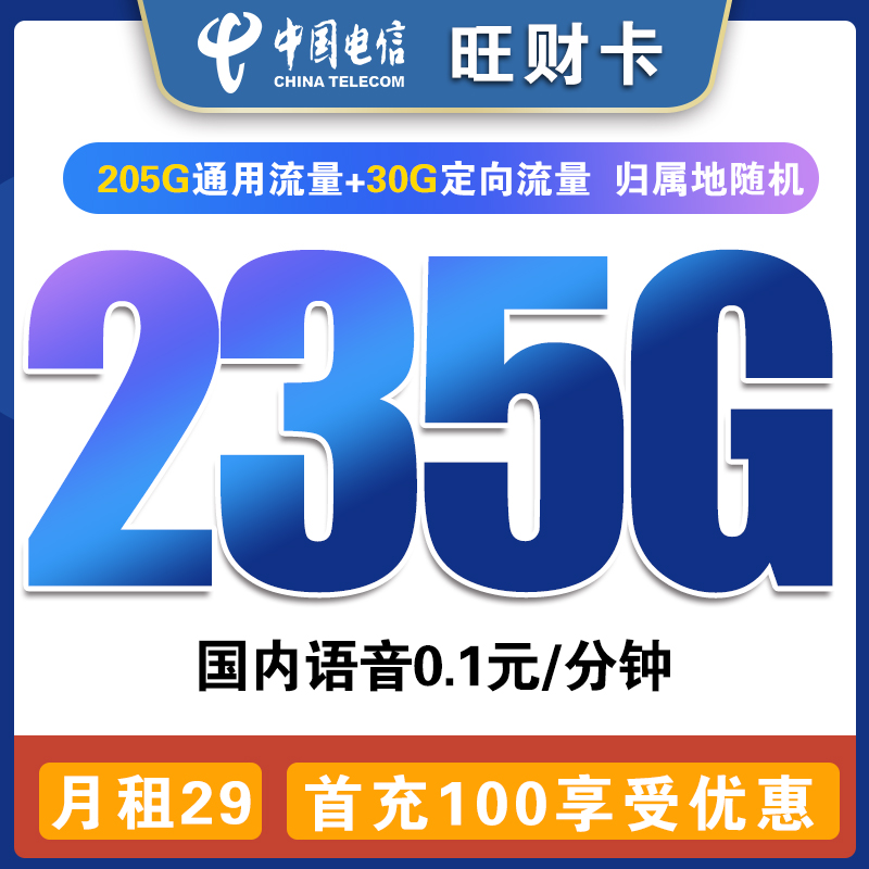 中国电信 电话卡手机卡流量卡5g高速学生上网卡不限速全国通用卡 0.01元