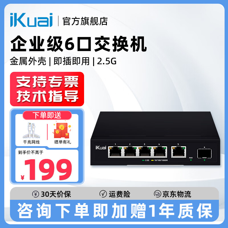爱快 S3006MT 6口2.5G交换机七类高速宽带网线分线器网络工程路由器 1个万兆光