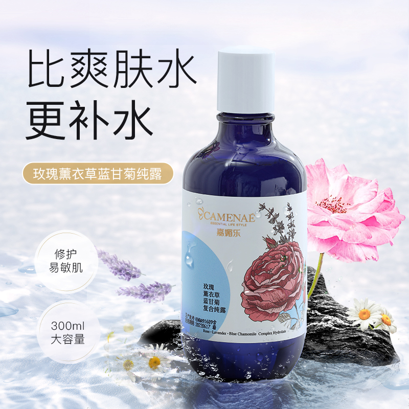 88VIP：CAMENAE 嘉媚乐 复合纯露水玫瑰薰衣草补水润肤爽肤水300ml（送赠品） 34