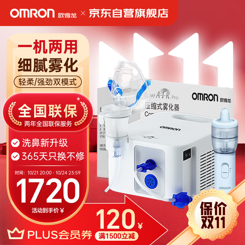 OMRON 欧姆龙 雾化器医用级儿童婴儿家用压缩式雾化机雾化洗鼻雾化仪NE-C900N 